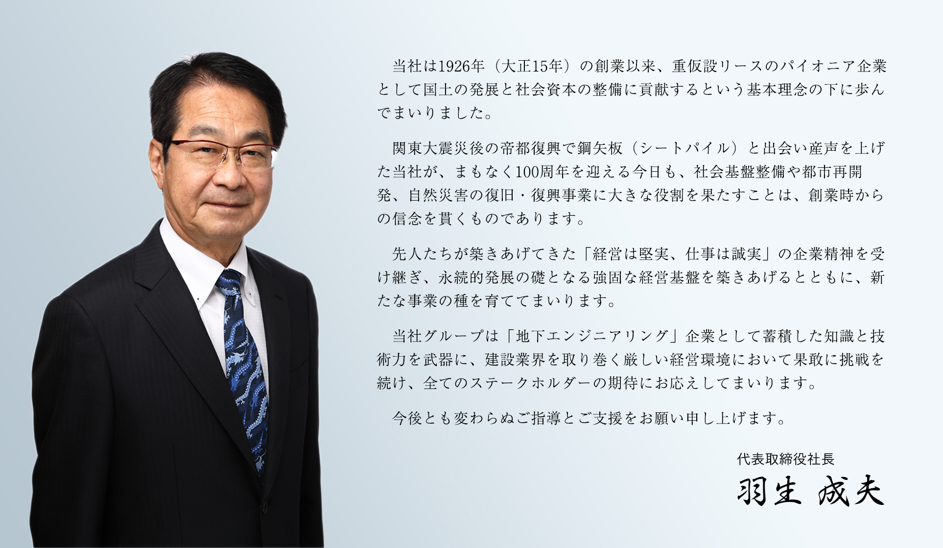 ごあいさつ